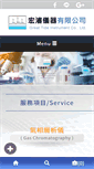 Mobile Screenshot of hplc.com.tw